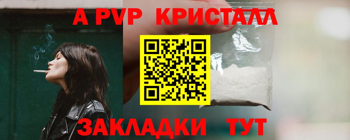Alpha PVP крисы CK Санкт-Петербург