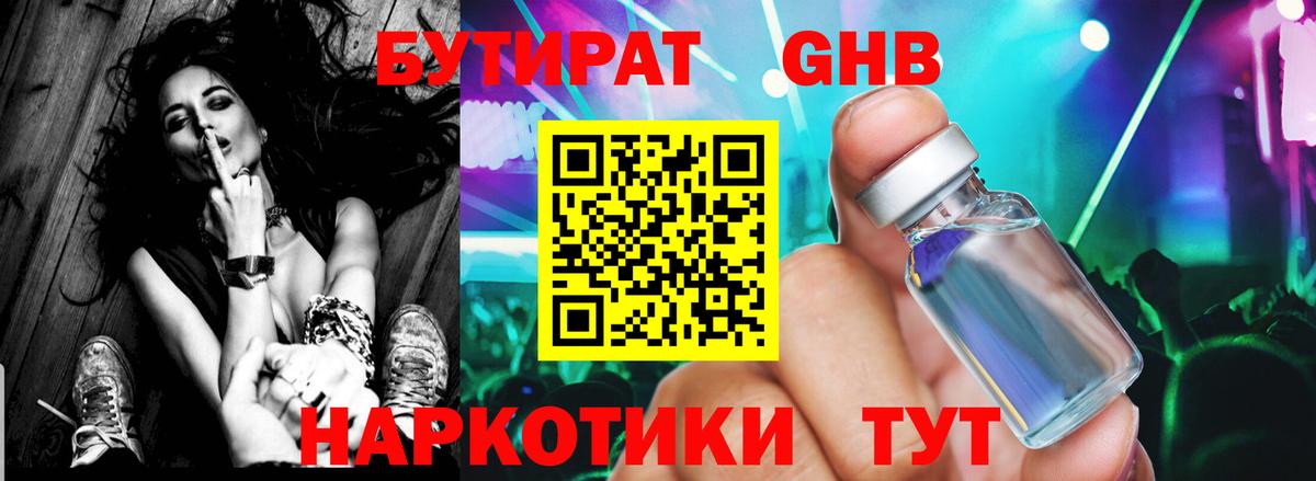 Санкт-Петербург  Бутират оксибутират  Вход с VPN 
