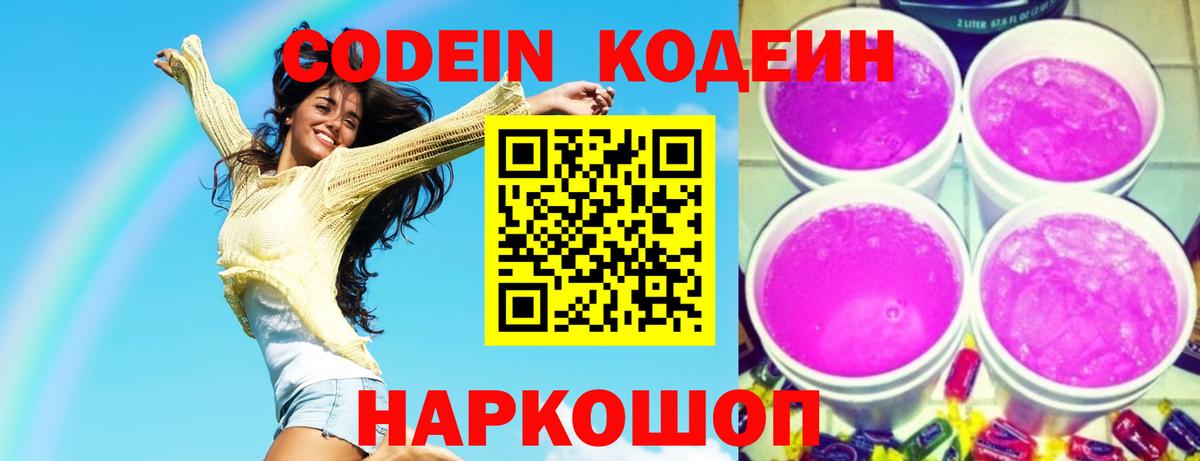 Codein Purple Drank  Вход с VPN  Санкт-Петербург  Codein Purple Drank 
