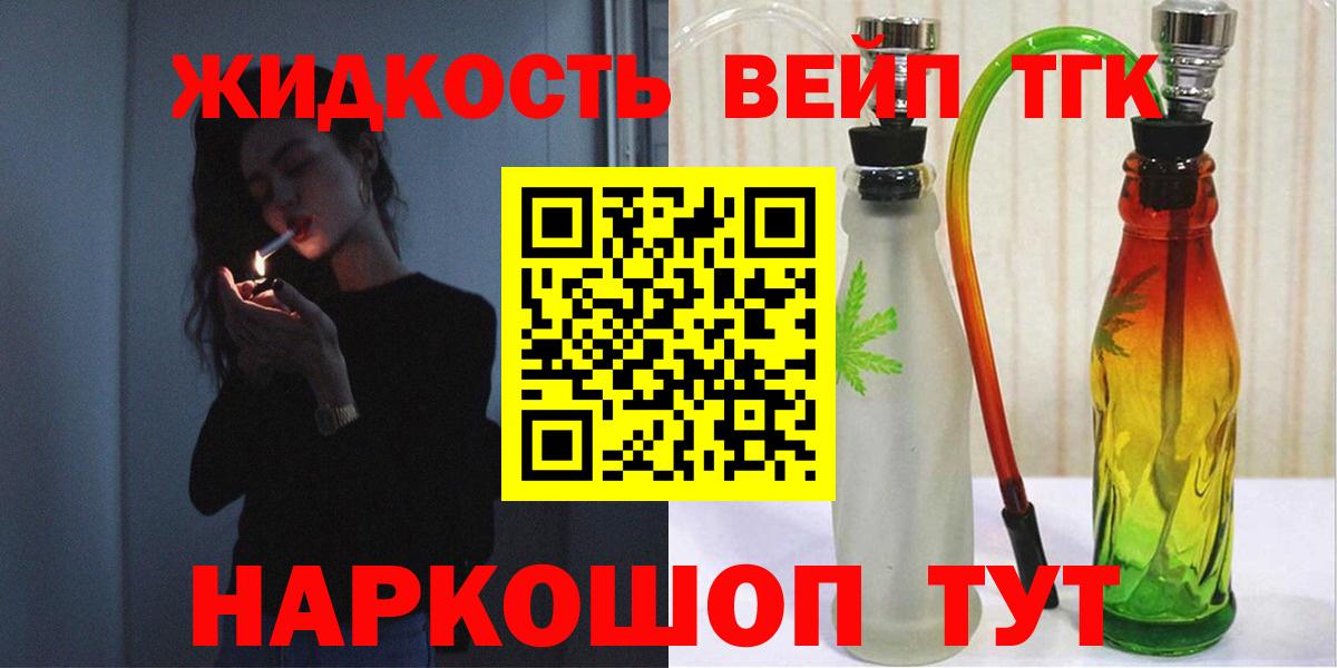 Дистиллят ТГК вейп  ТГК вейп с тгк  Санкт-Петербург  дарнет шоп  Вход с VPN 